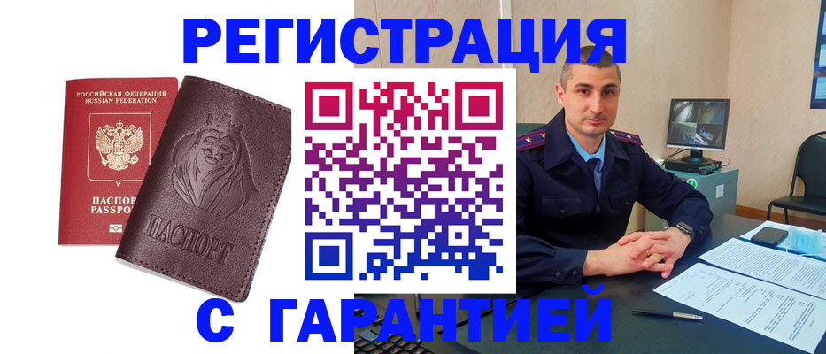 прописка для военкомата в Шелехове