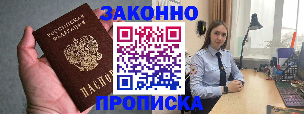 прописка гарантия в Шелехове